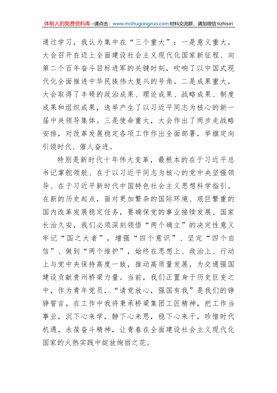 国有企业2022年专题组织生活会个人对照检查材料 (1)_第2页