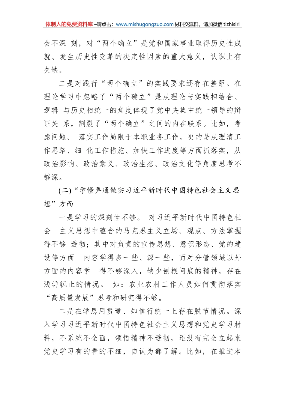机关普通党员2023年组织生活会个人对照检查材料_第2页
