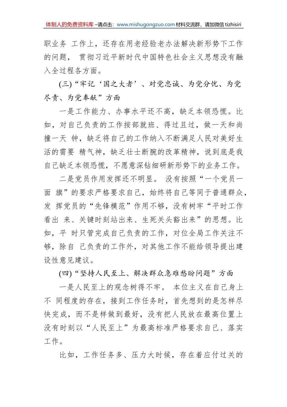 机关普通党员2023年组织生活会个人对照检查材料_第3页