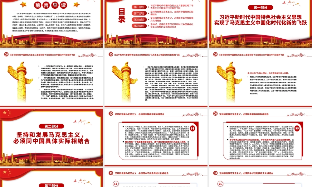 开辟马克思主义中国化时代化新境界PPT（20230131）