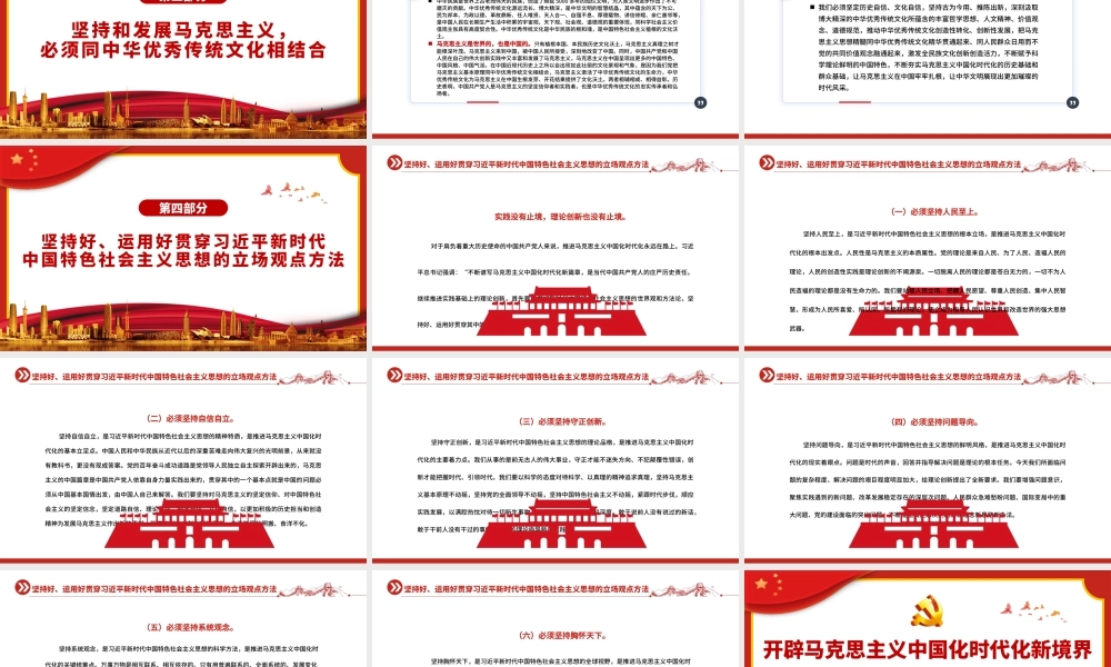 开辟马克思主义中国化时代化新境界PPT（20230131）
