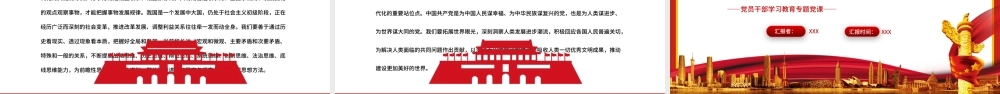 开辟马克思主义中国化时代化新境界PPT（20230131）
