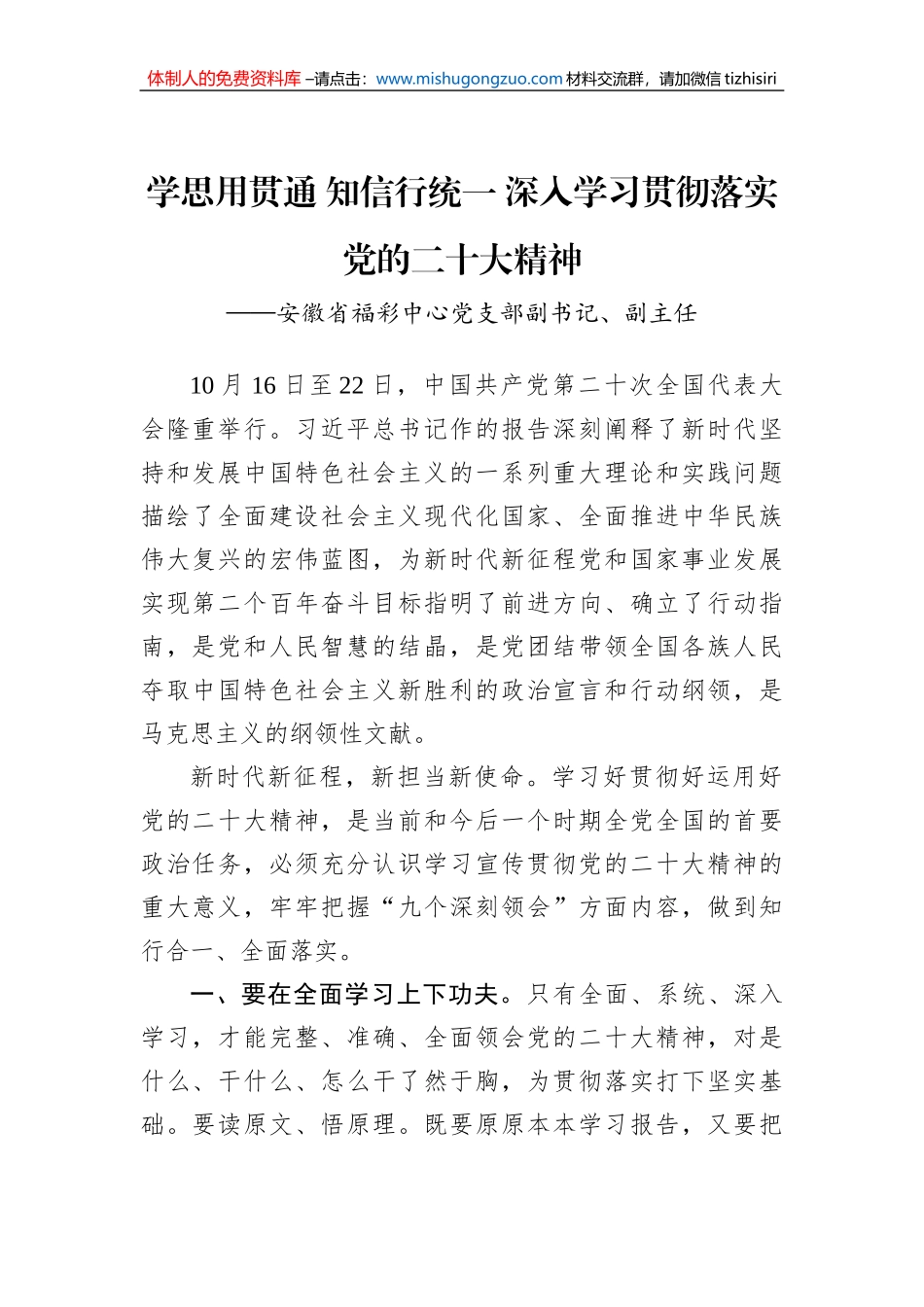 学习党的二十大心得体会汇编（9篇）_第2页