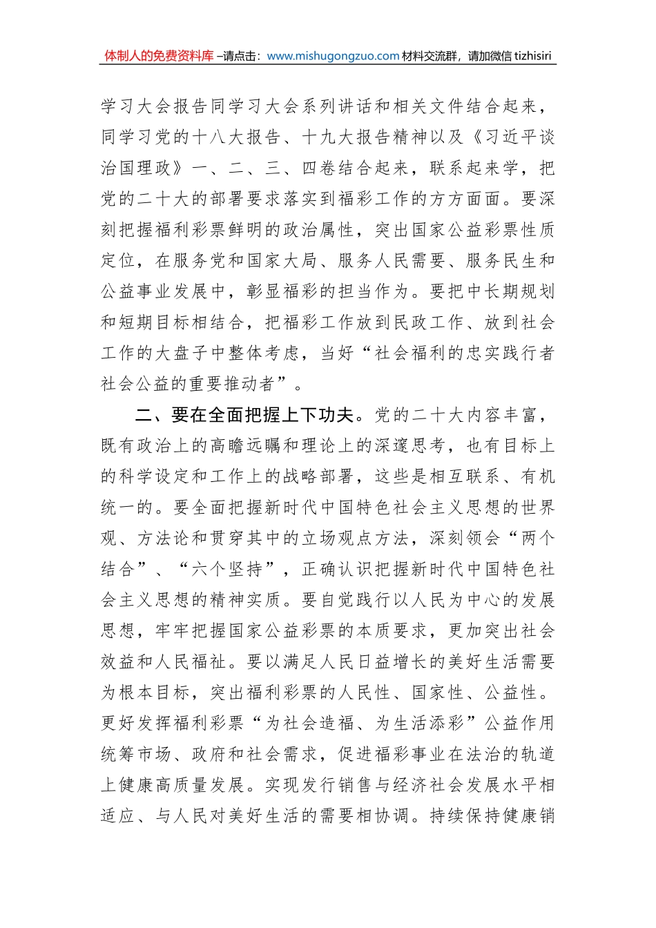 学习党的二十大心得体会汇编（9篇）_第3页