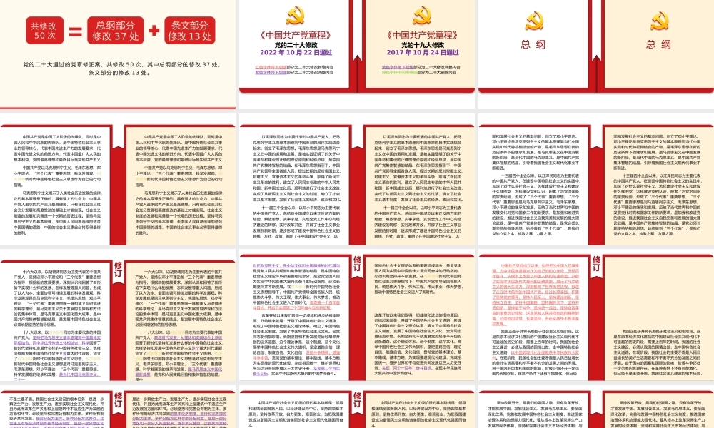 中国共产党章程新旧对照解读模板（ppt）