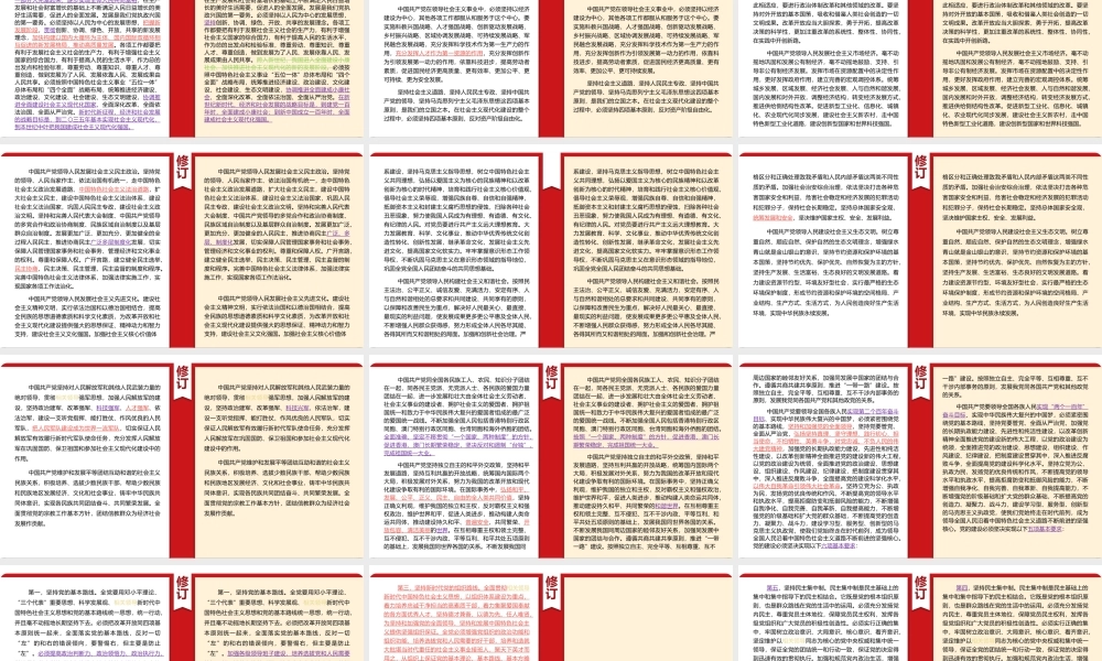 中国共产党章程新旧对照解读模板（ppt）