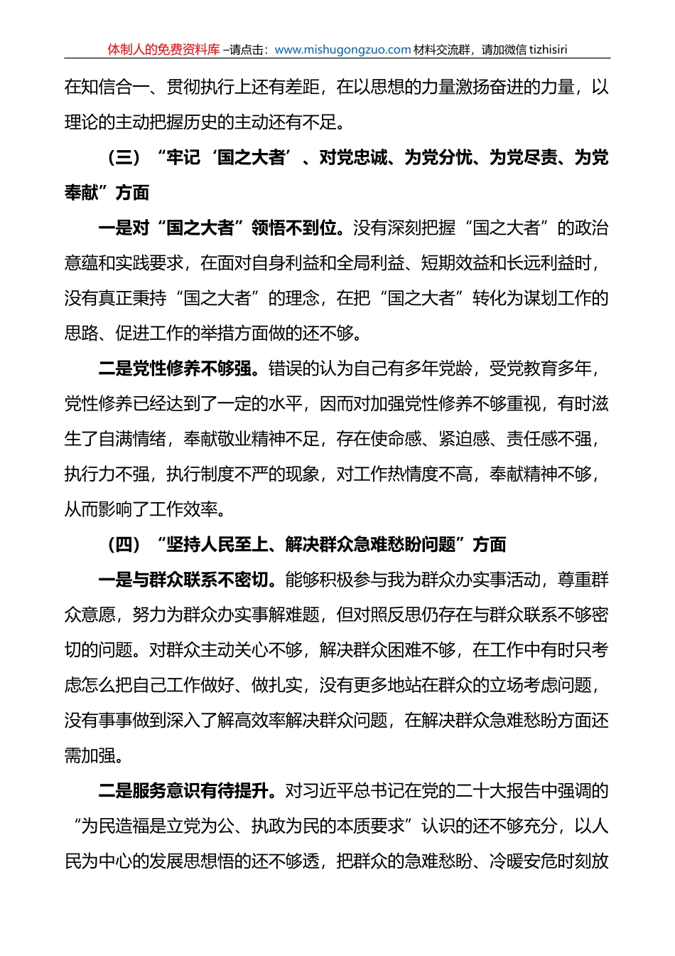 2022年度组织生活会个人对照检查材料范文(七个方面）_第3页