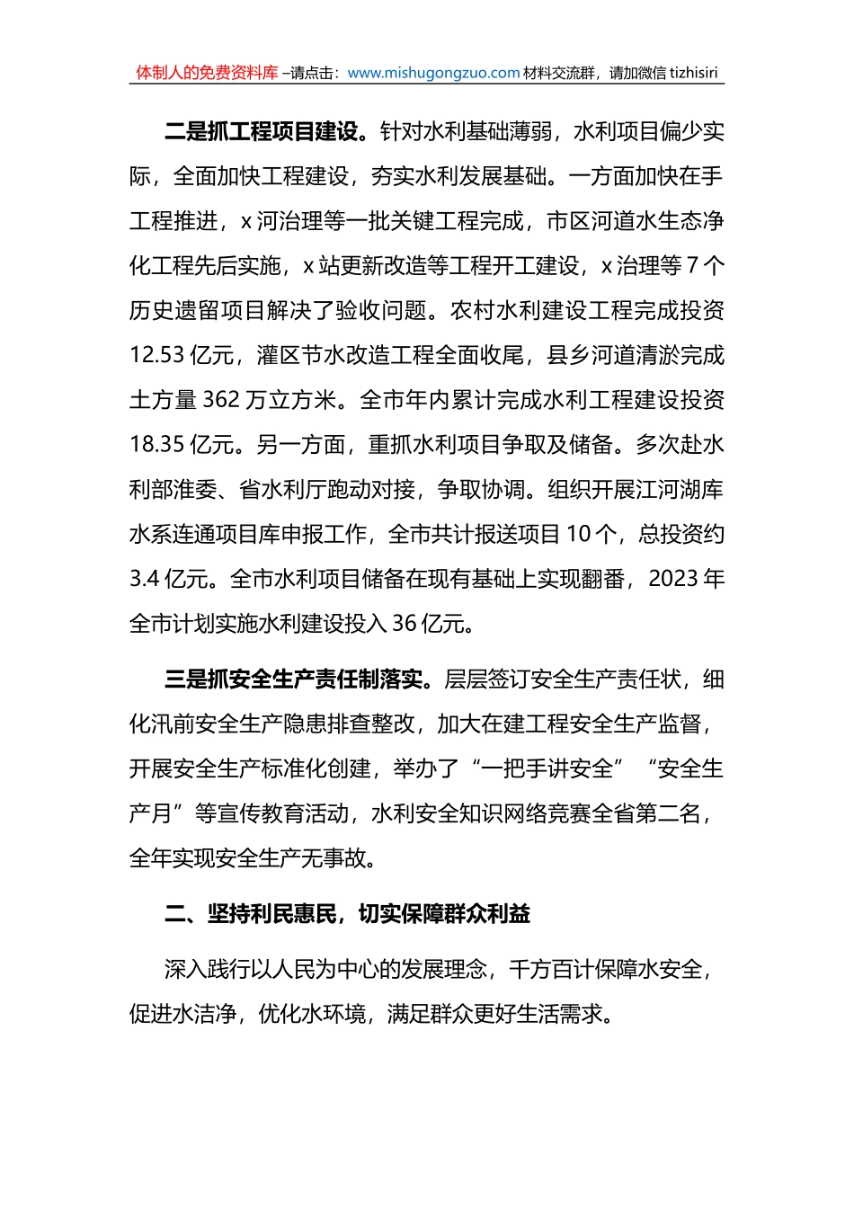 2022年水利局领导班子述职报告_第2页