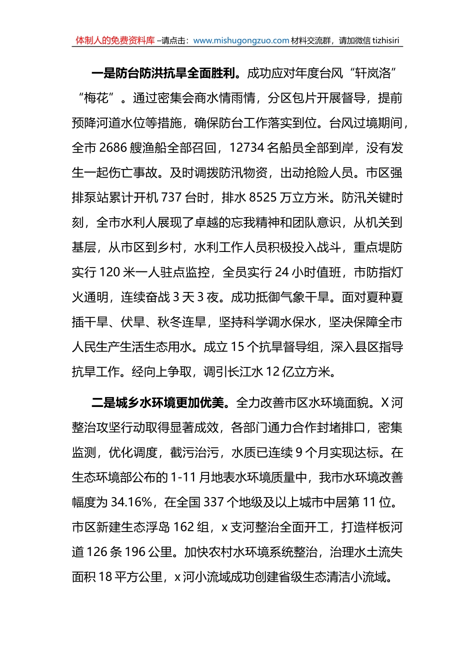 2022年水利局领导班子述职报告_第3页