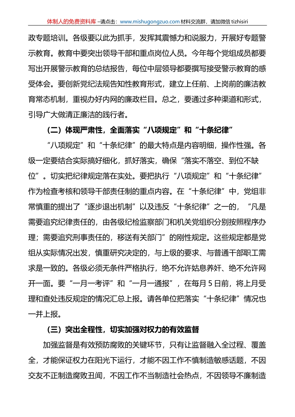 2023年党风廉政建设大会讲话范文_第2页