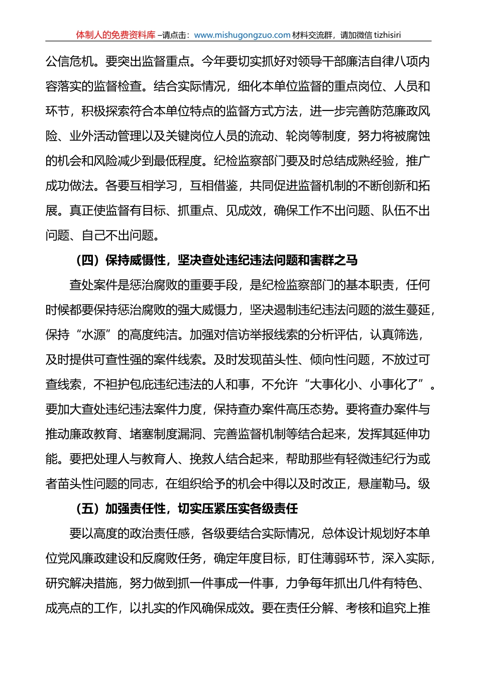 2023年党风廉政建设大会讲话范文_第3页