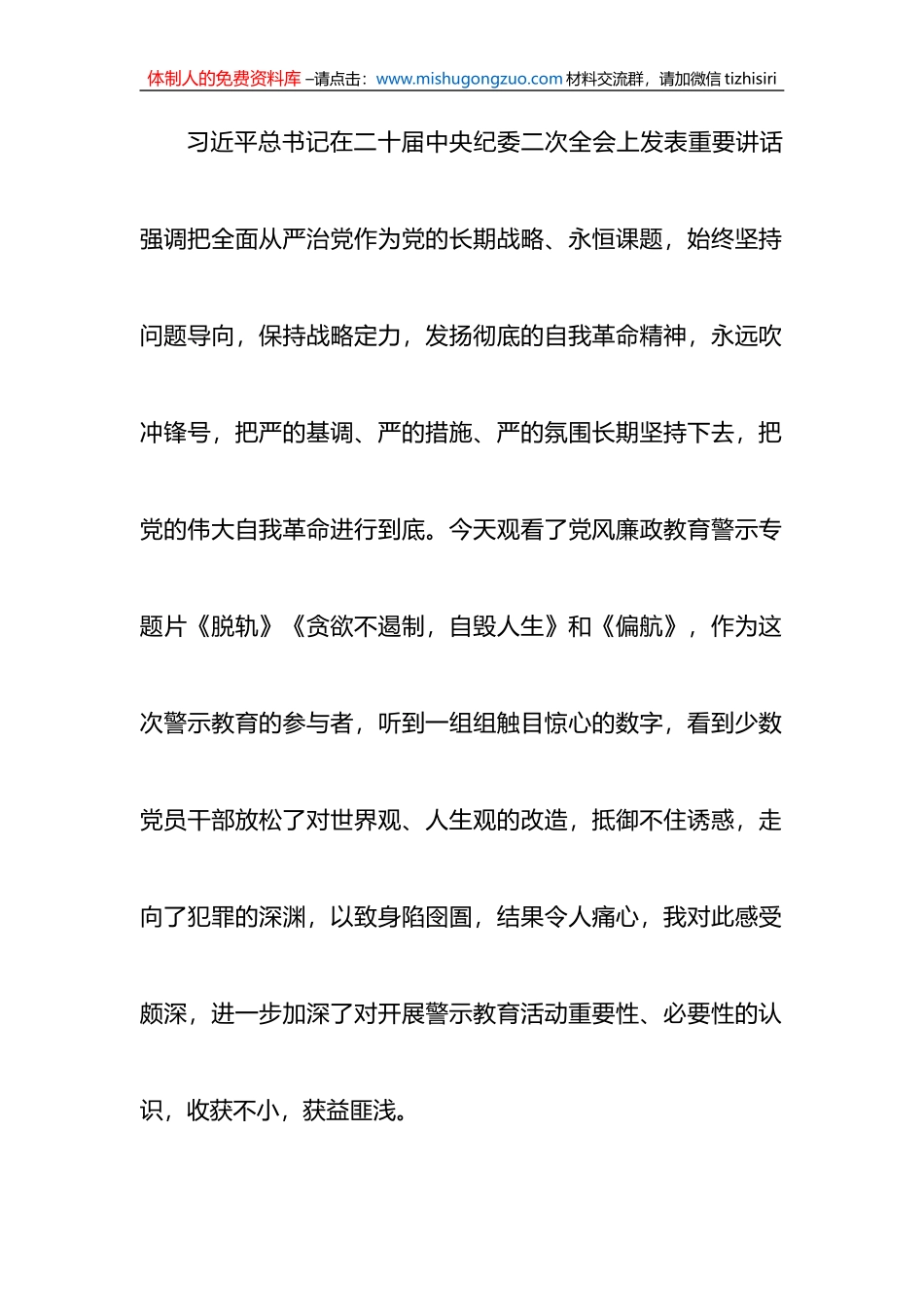 2023年领导干部以案促改警示教育交流发言材料_第1页