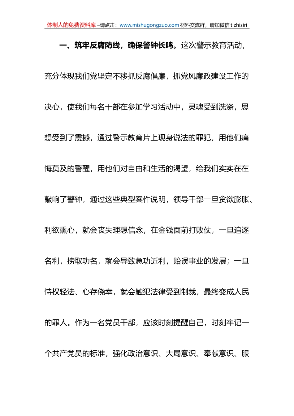 2023年领导干部以案促改警示教育交流发言材料_第2页