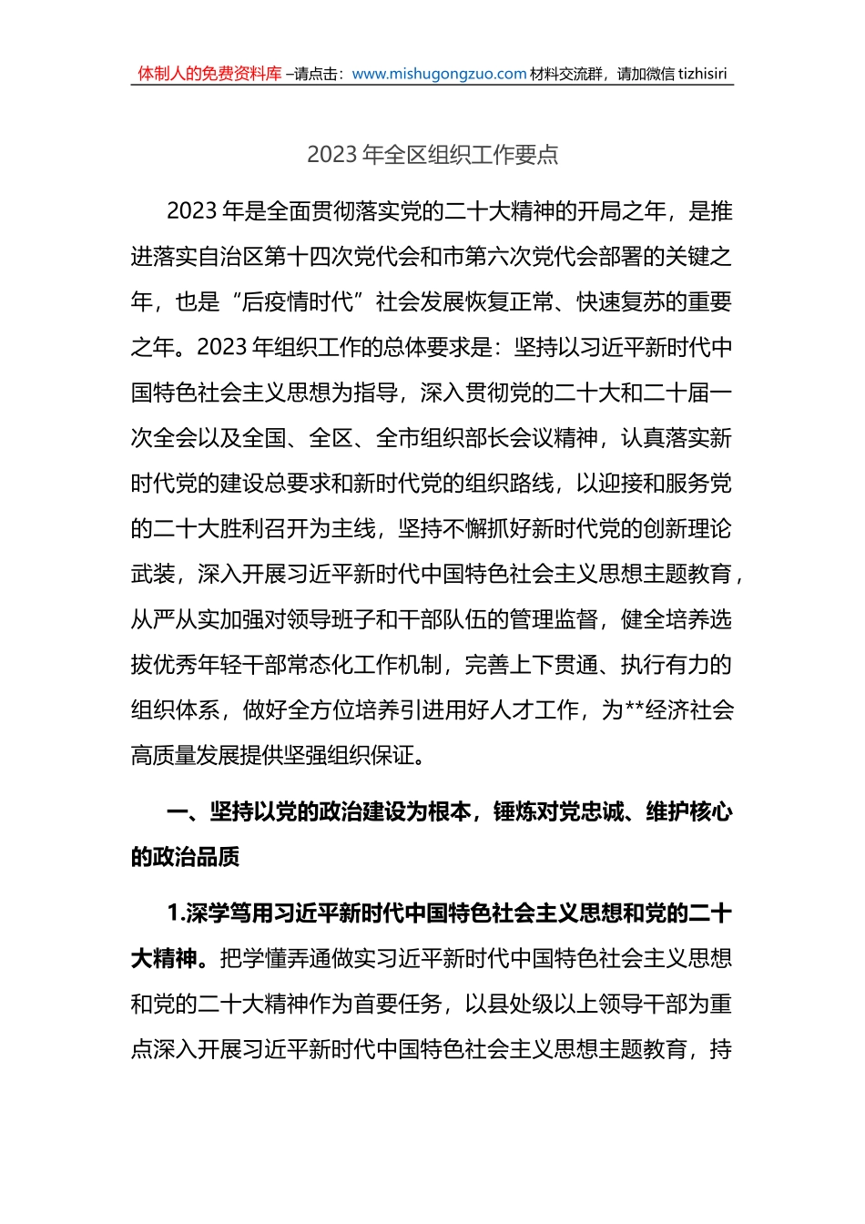 2023年全区组织工作要点_第1页