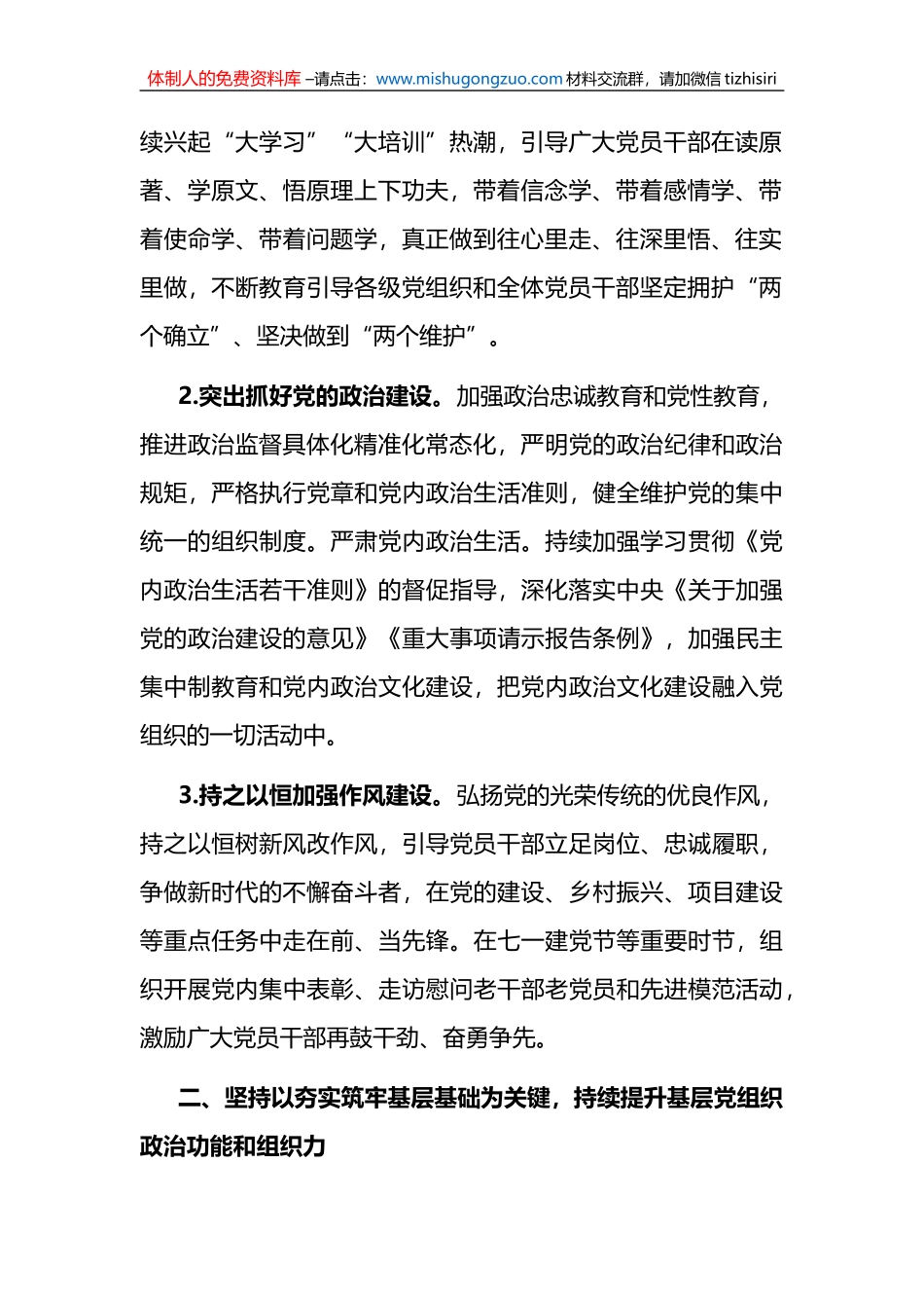 2023年全区组织工作要点_第2页