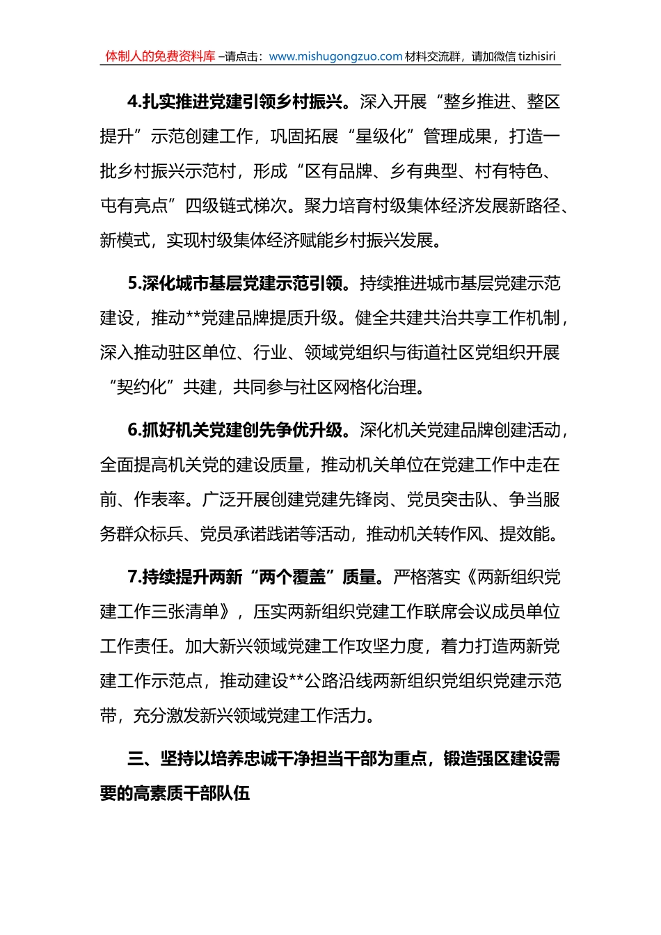 2023年全区组织工作要点_第3页