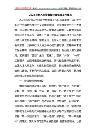 2023年州人力资源和社会保障工作要点