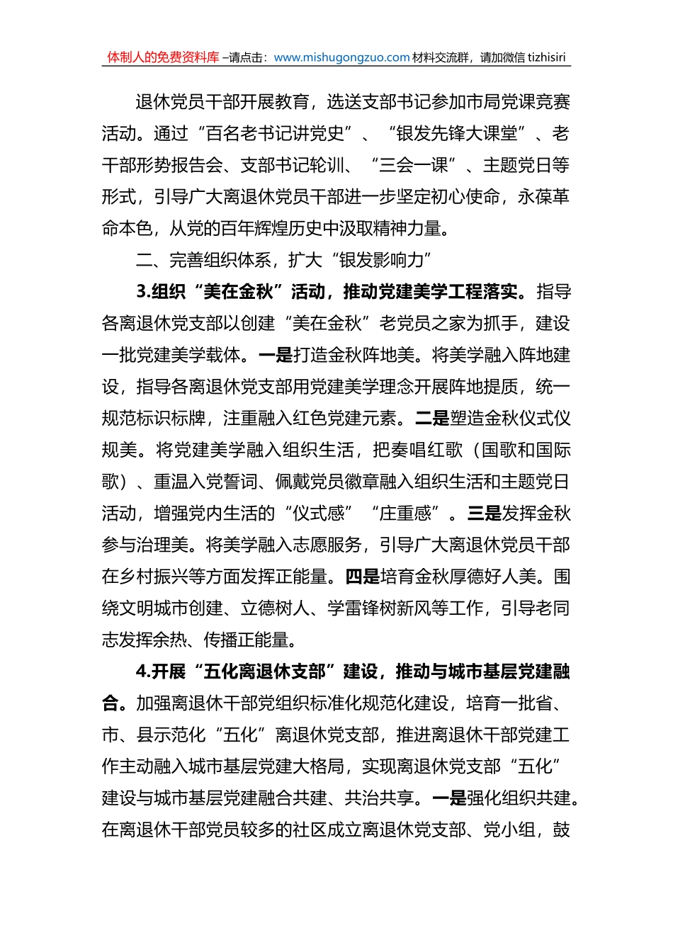 XX县2023年离退休干部党建工作要点_第2页