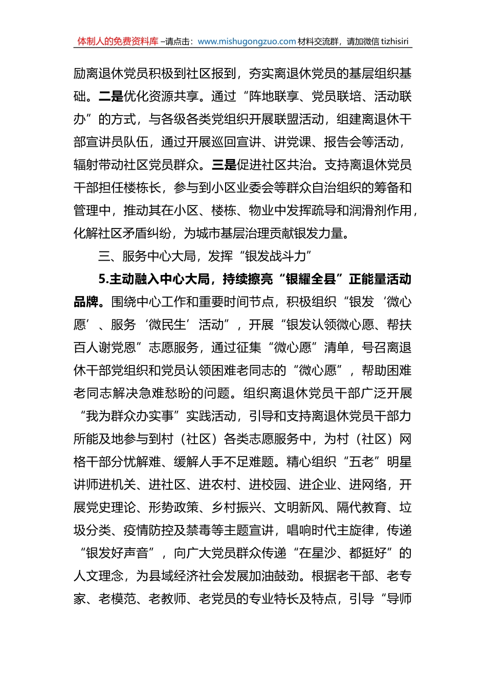 XX县2023年离退休干部党建工作要点_第3页