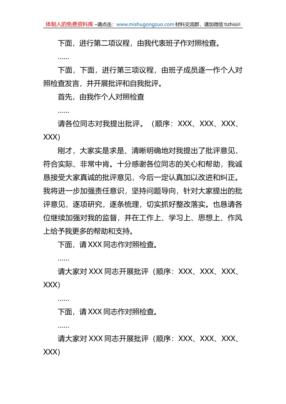党支部2022年度民主生活会主持词_第2页
