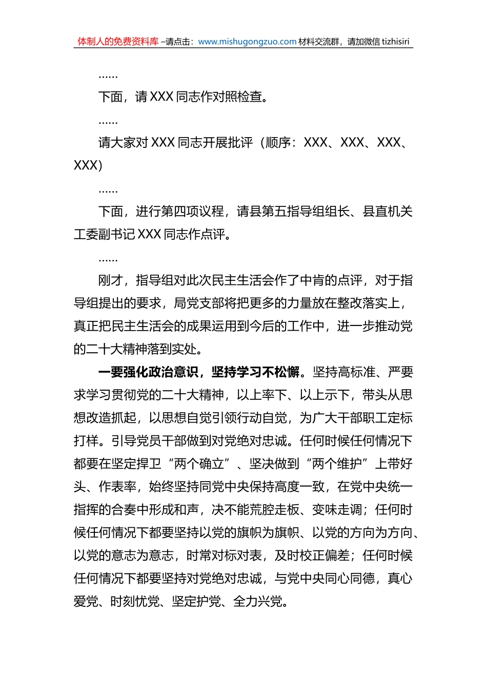 党支部2022年度民主生活会主持词_第3页
