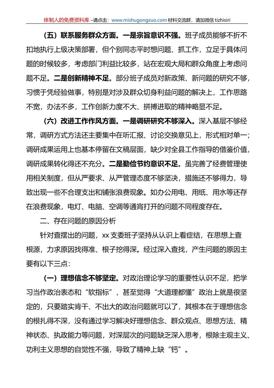 党支部2022年度组织生活会支委班子对照检查材料范文_第3页