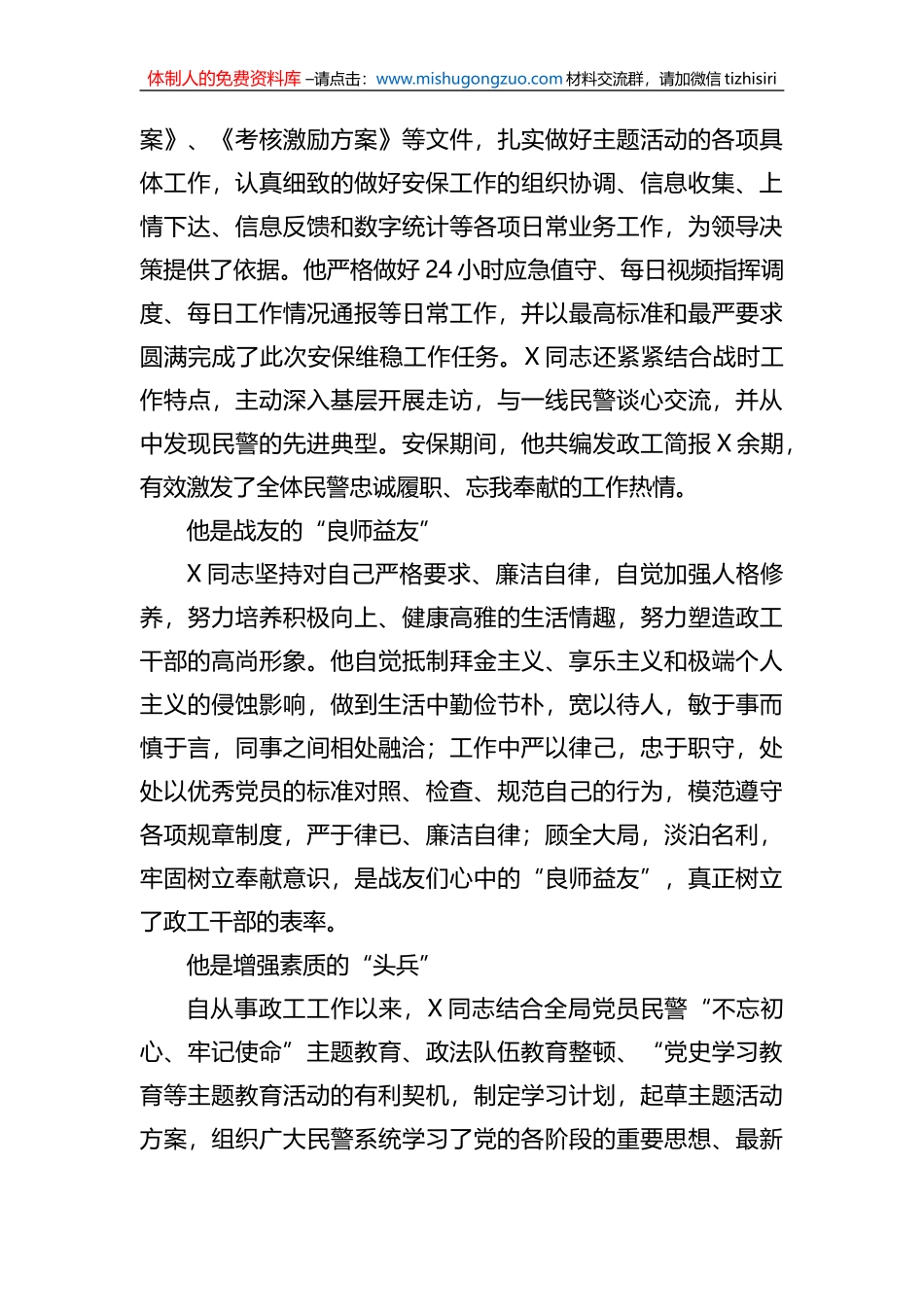 公安政工干部事迹材料_第2页