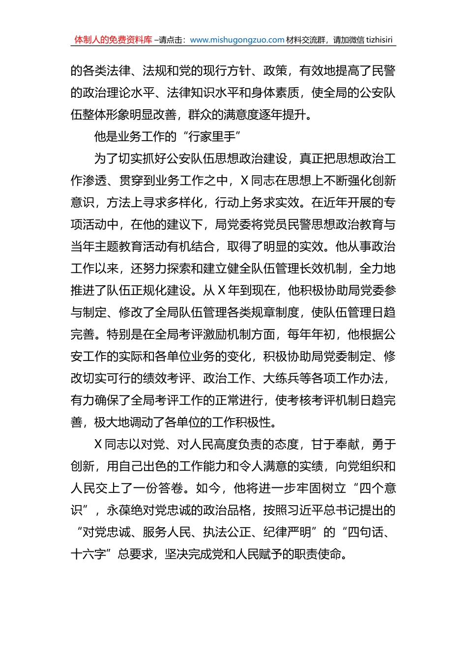 公安政工干部事迹材料_第3页