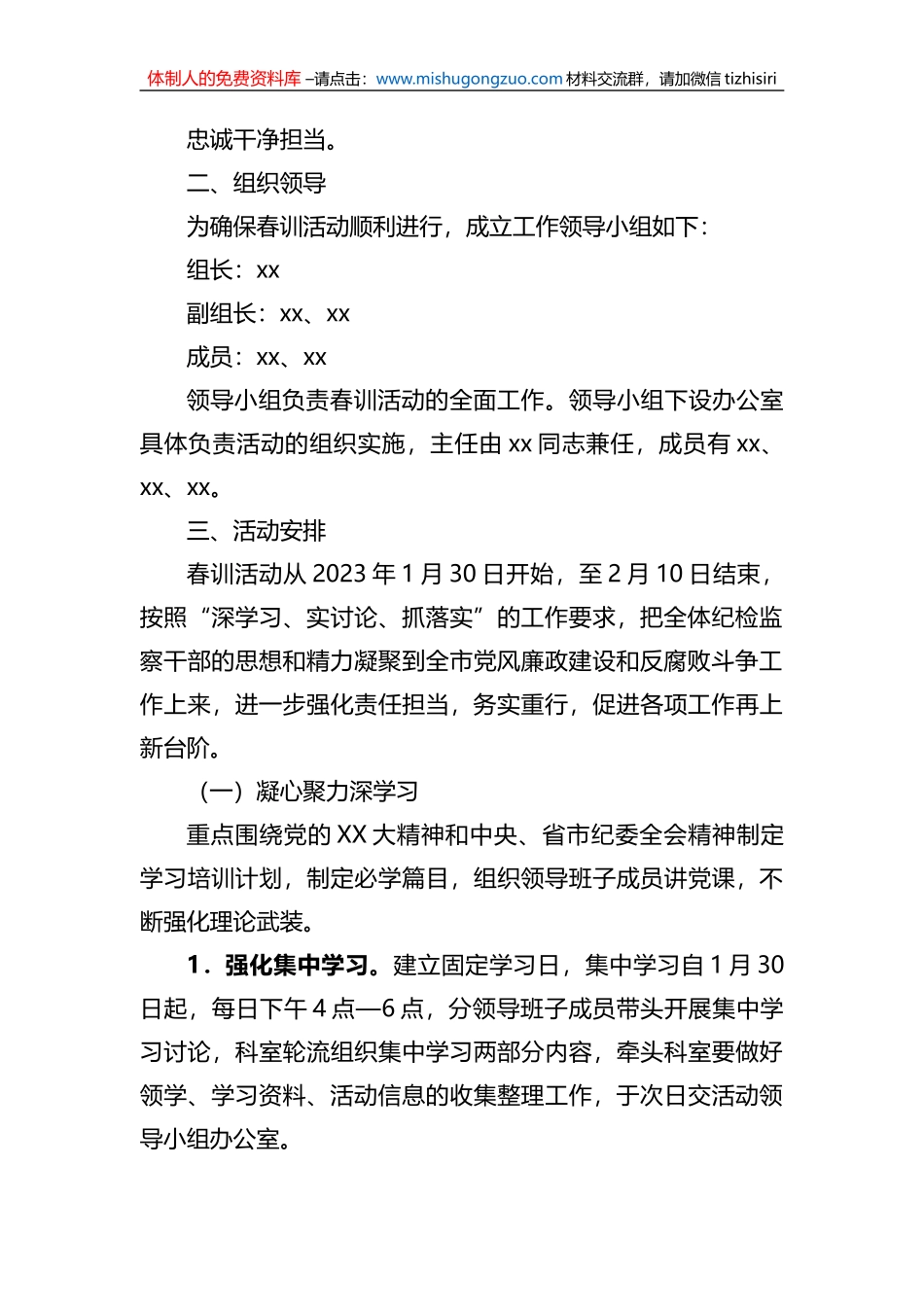 关于2023年春训活动的实施方案_第2页