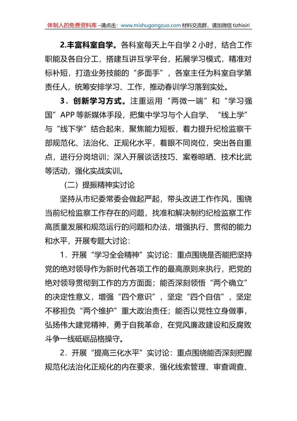 关于2023年春训活动的实施方案_第3页