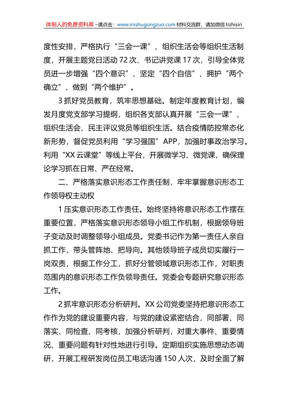国企2022年ysxt工作责任制落实情况总结_第2页