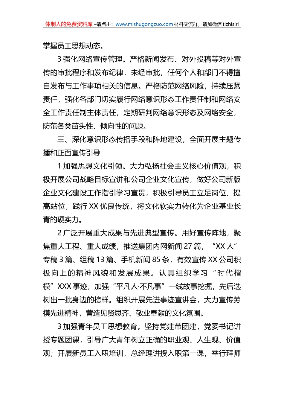国企2022年ysxt工作责任制落实情况总结_第3页