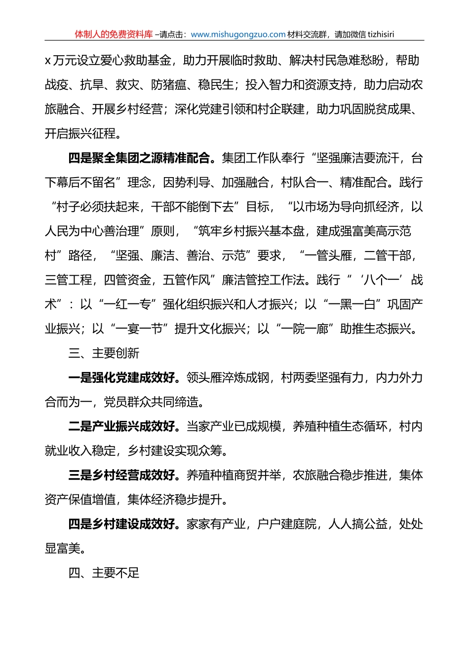 集团公司2022年驻村帮扶工作总结范文_第3页