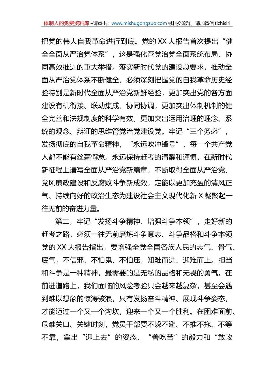 民主生活会前集中研讨发言材料_第2页