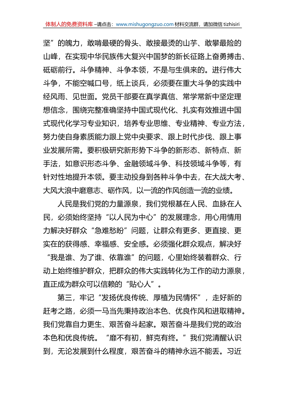 民主生活会前集中研讨发言材料_第3页