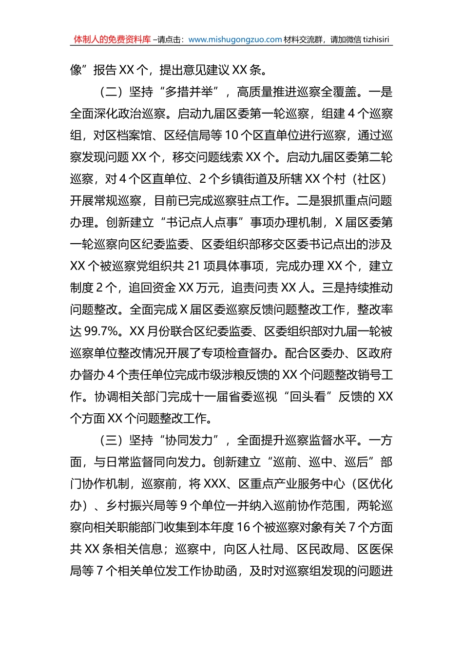 区委巡察2022年特色工作总结及2023计划_第2页