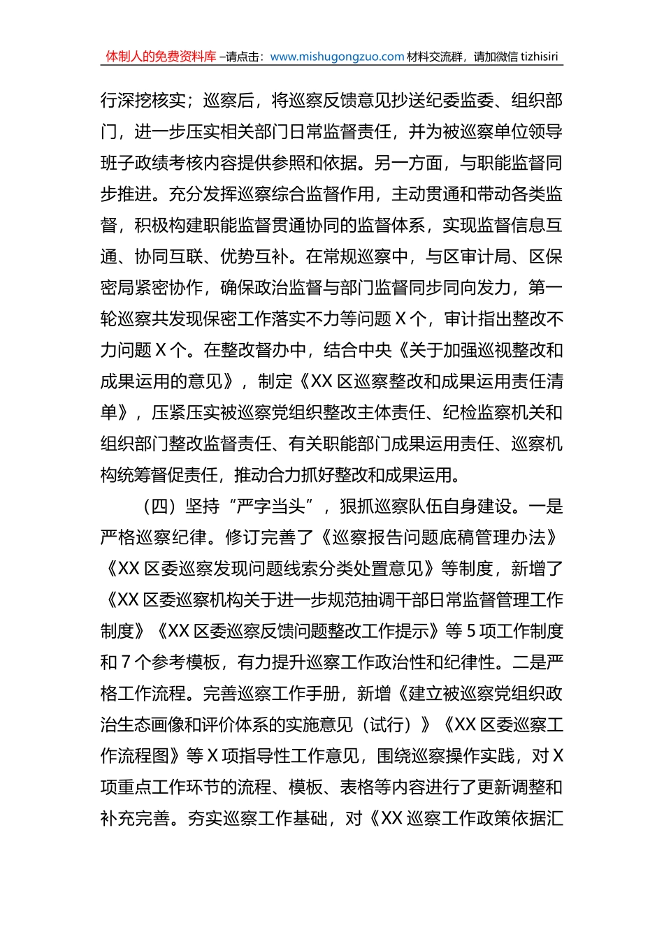 区委巡察2022年特色工作总结及2023计划_第3页