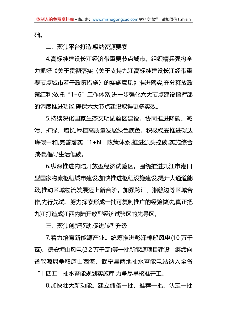 市发改委2023年工作要点_第2页