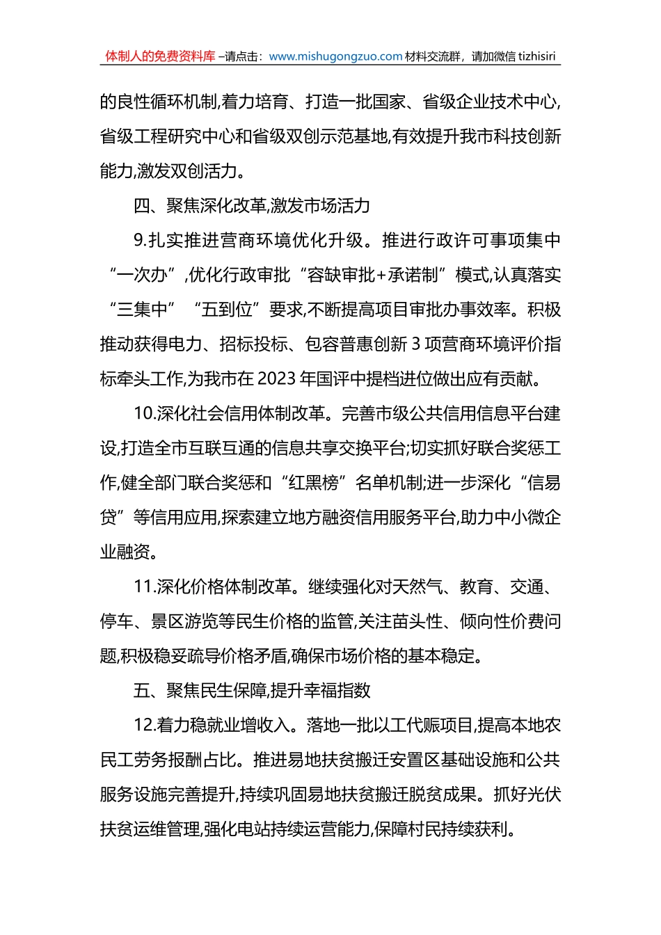 市发改委2023年工作要点_第3页