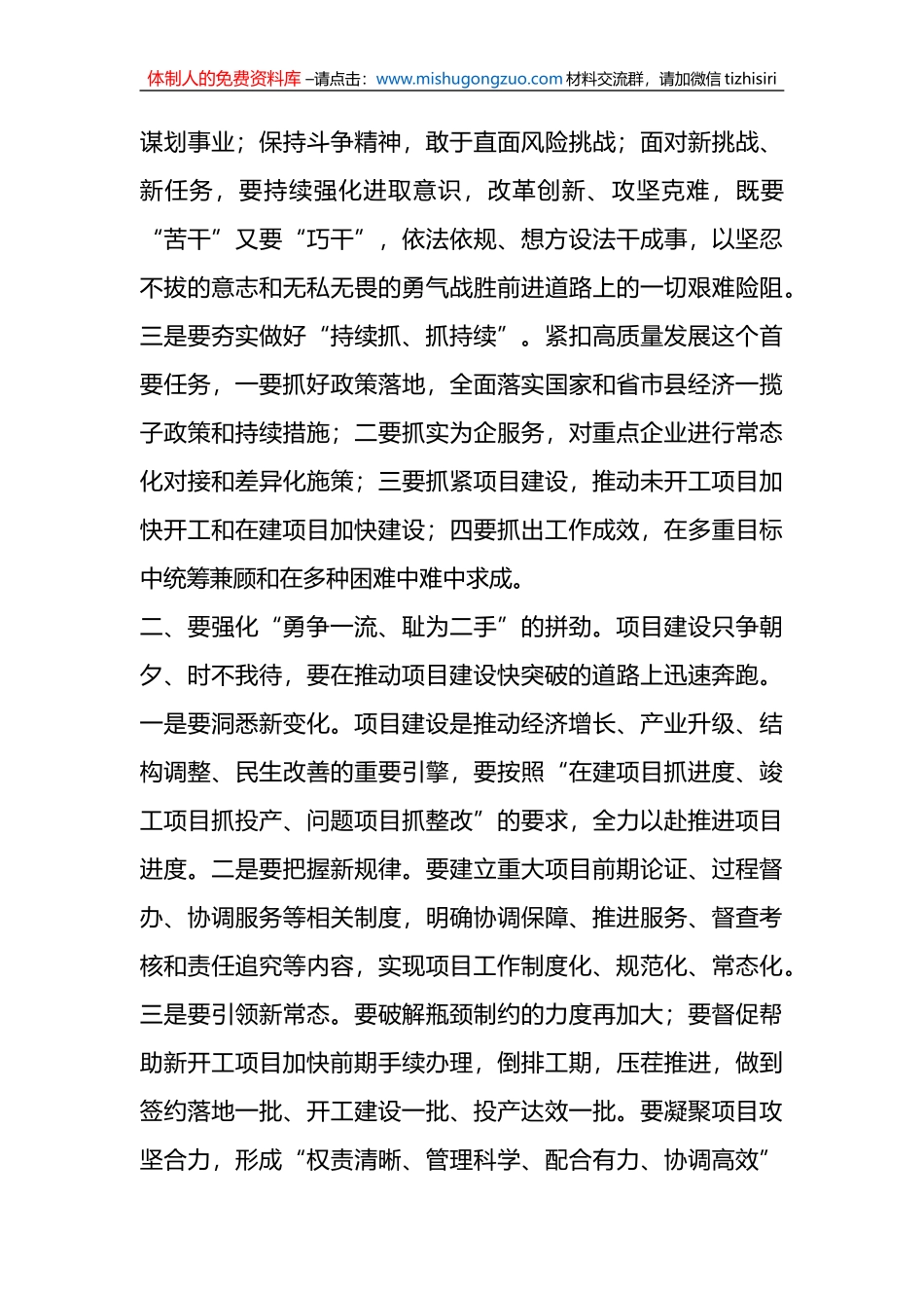 在2023年镇域经济高质量发展动员会上的讲话_第2页