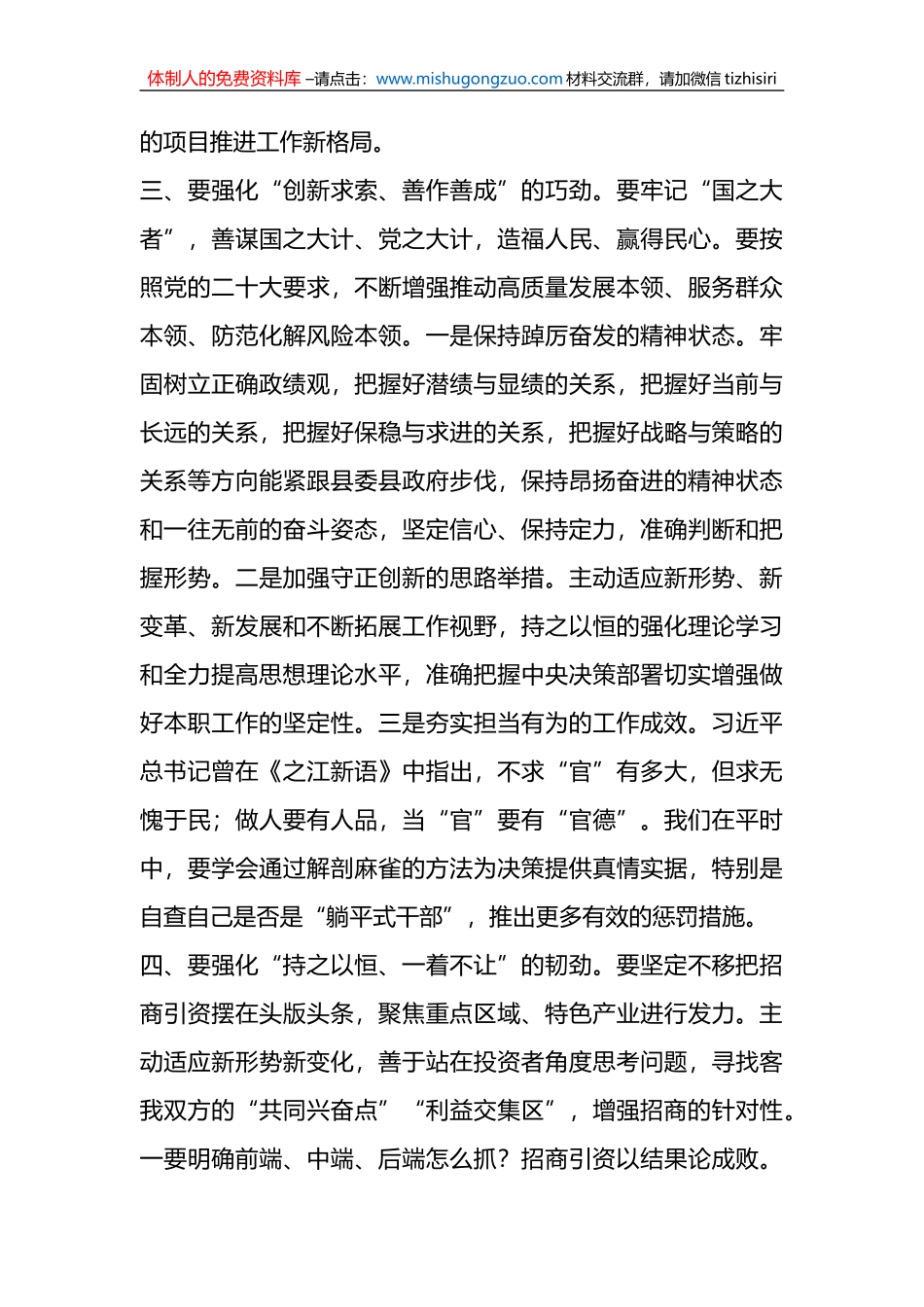 在2023年镇域经济高质量发展动员会上的讲话_第3页
