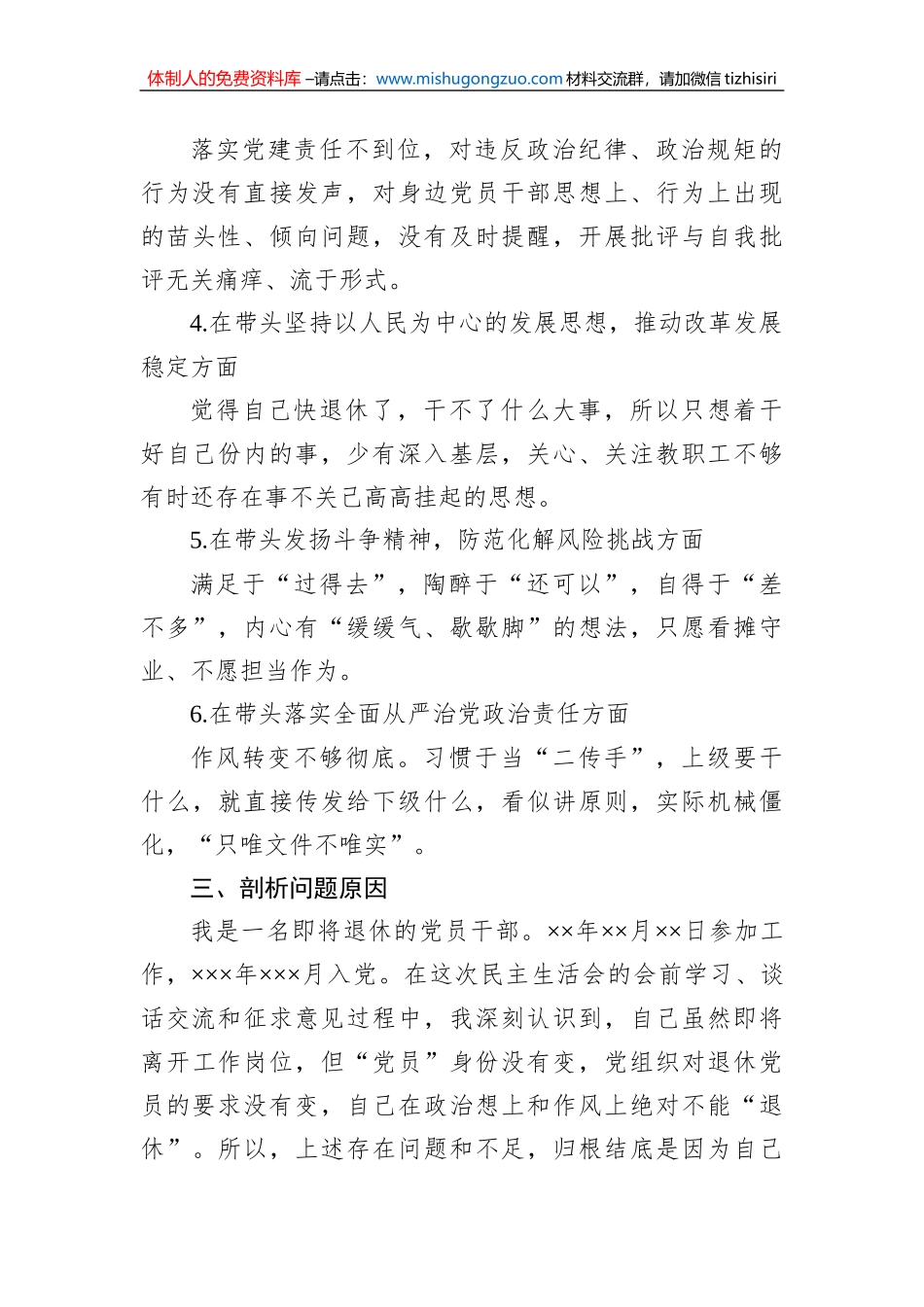 2022年度民主生活会领导干部个人对照检查材料（即将退休）_第3页
