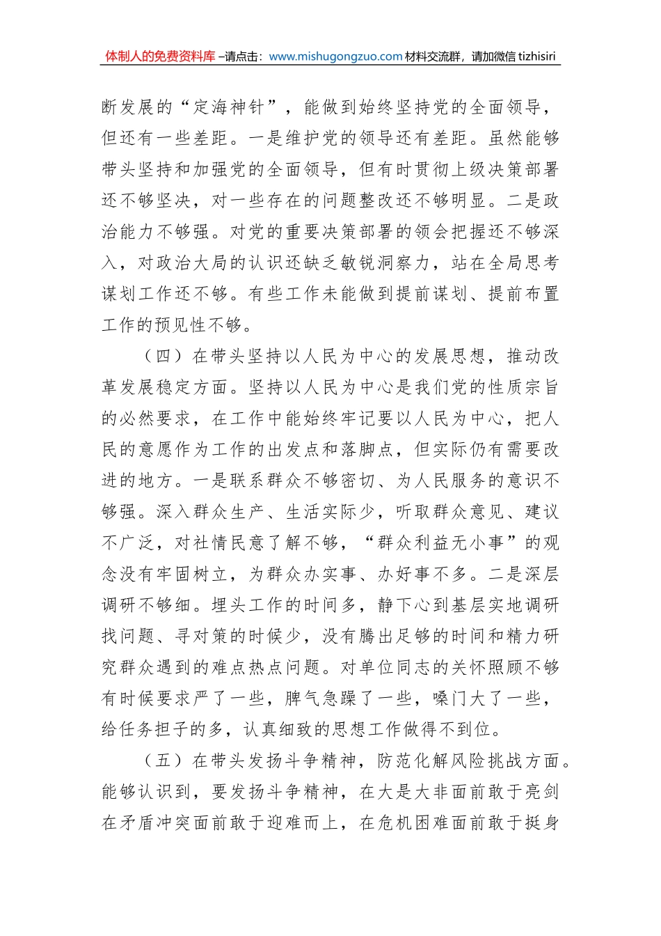 2022年民主生活会个人对照检查材料（党员干部）_第3页