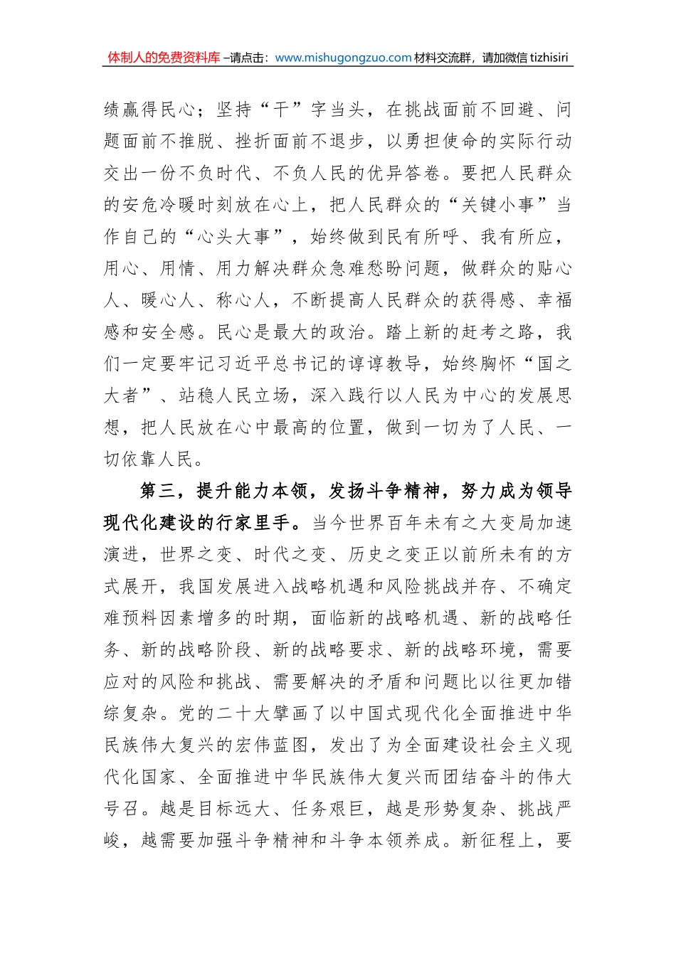 2022年民主生活会会前集中学习研讨发言提纲（科级干部）_第3页
