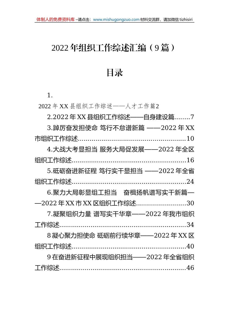 2022年组织工作综述汇编（9篇）_第1页