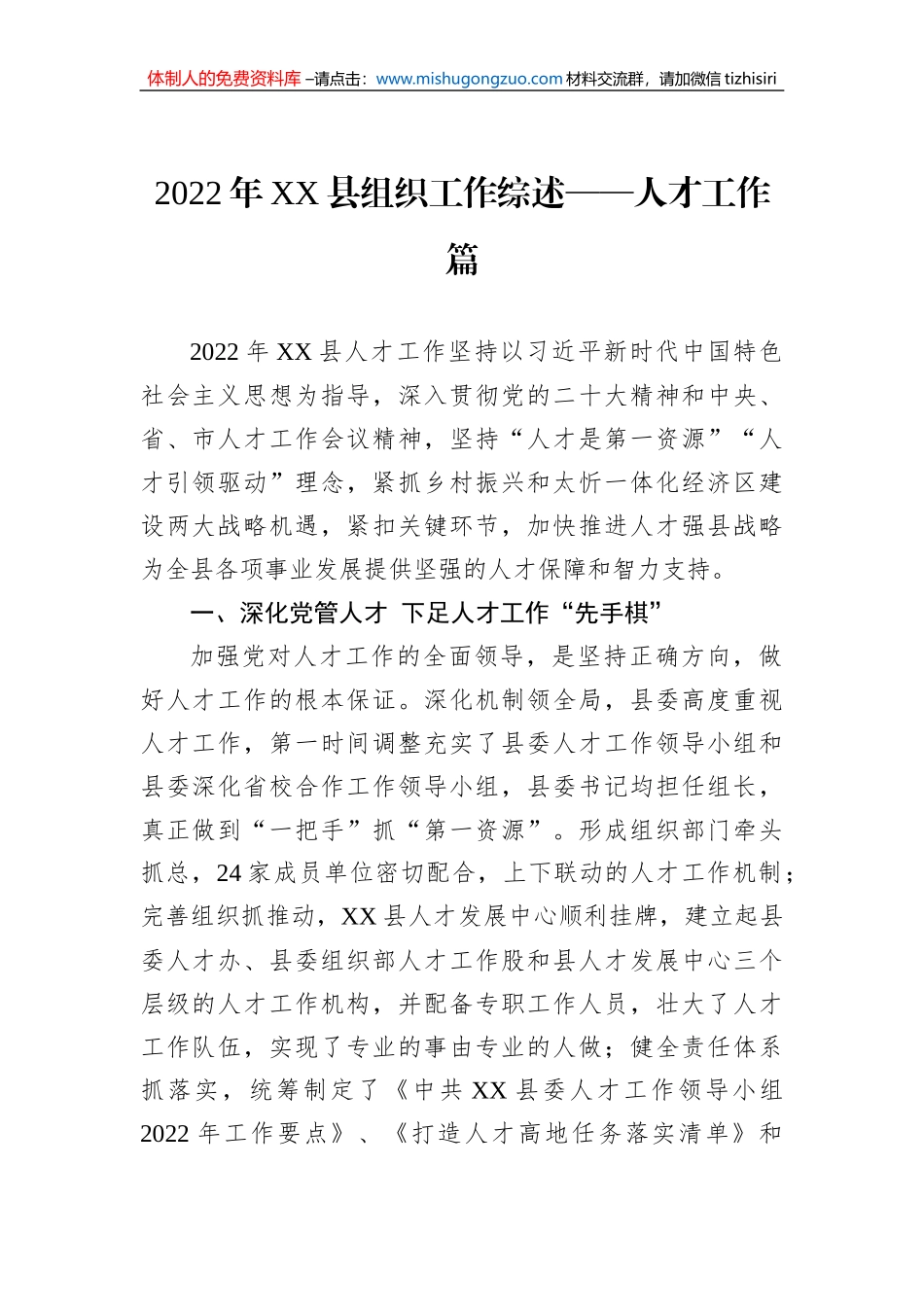 2022年组织工作综述汇编（9篇）_第2页