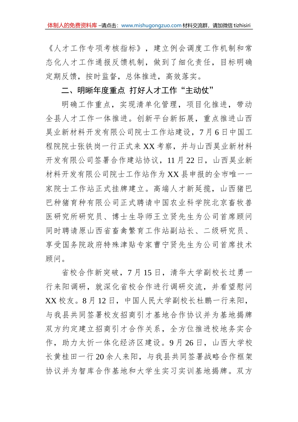 2022年组织工作综述汇编（9篇）_第3页