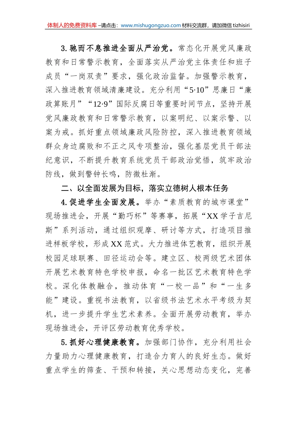 2023年工作要点汇编（15篇）_第3页