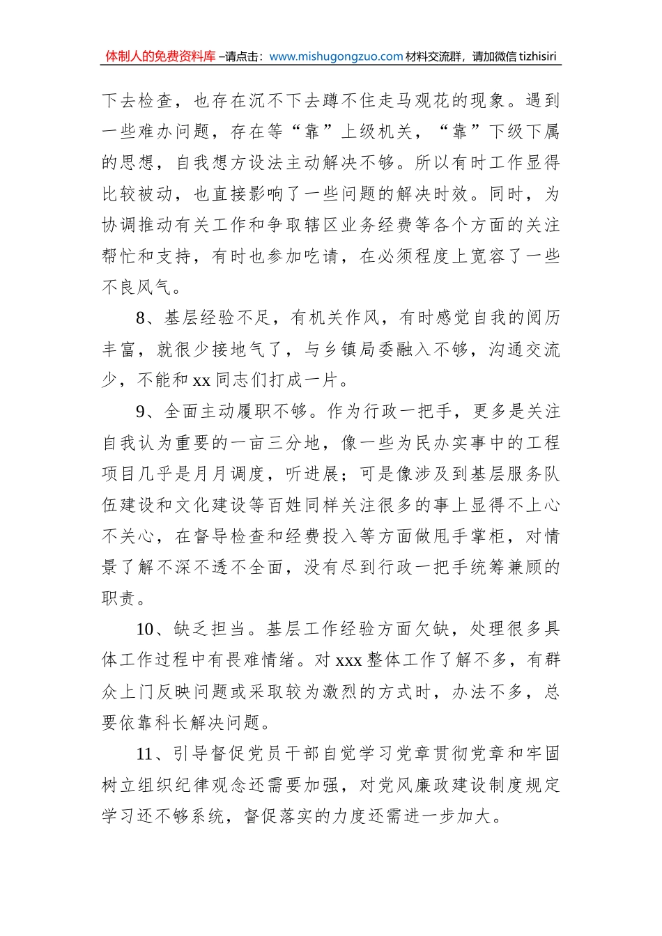 2023年民主生活会、组织生活会相互批评意见集锦（500条）_第2页