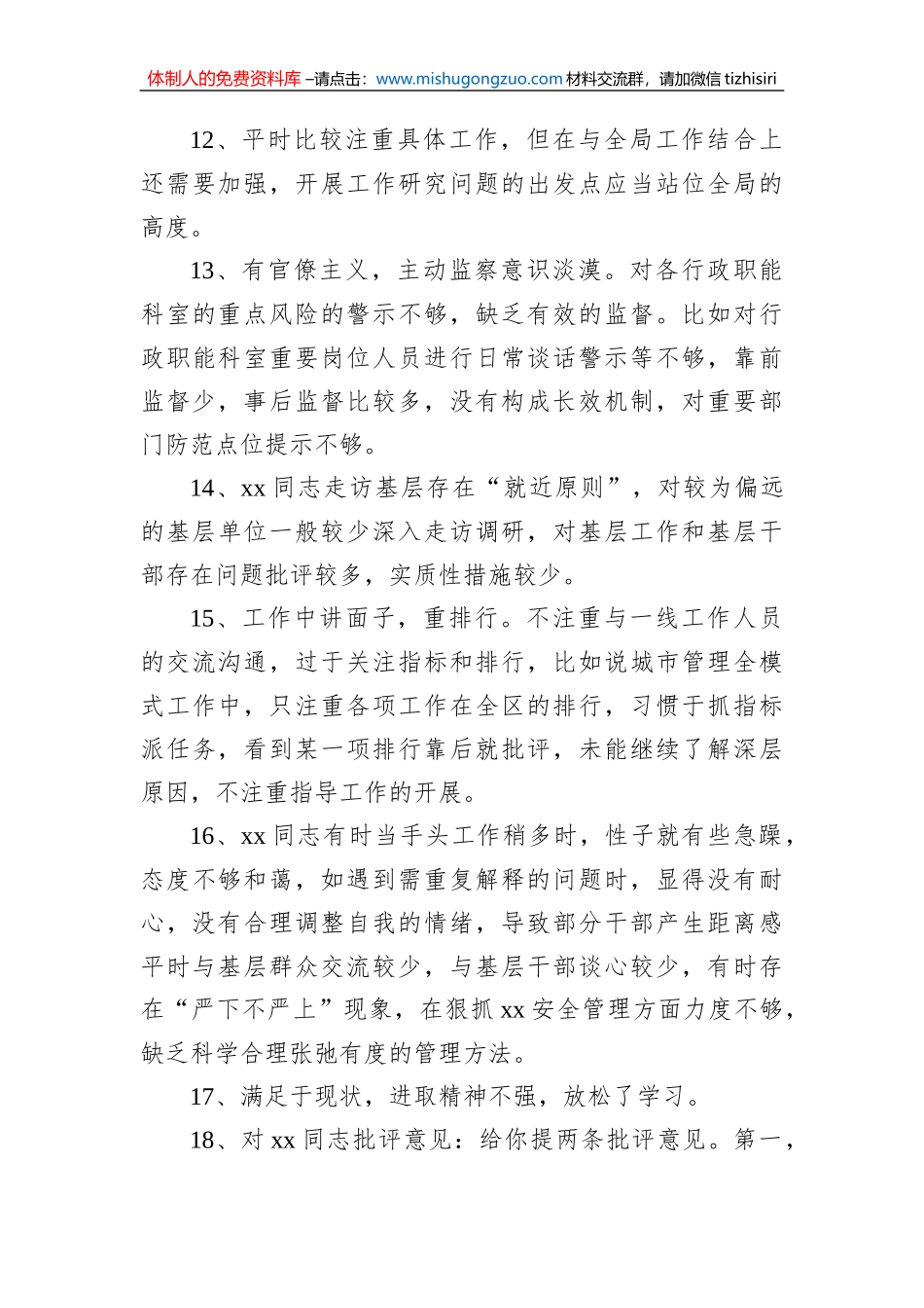 2023年民主生活会、组织生活会相互批评意见集锦（500条）_第3页